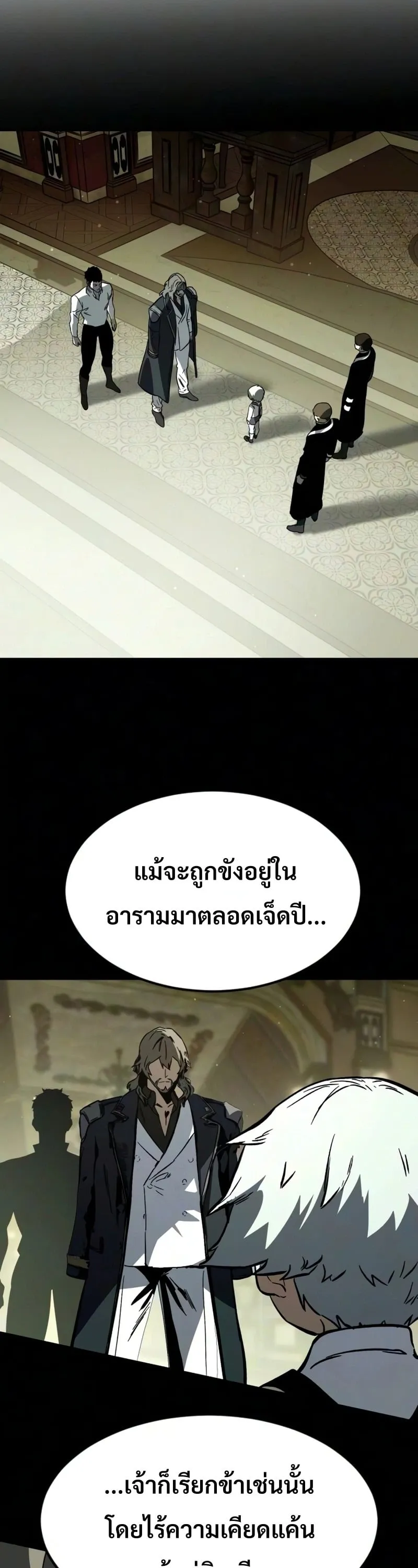 Sword of the Undying ตอนที่ 14 หน้า 85