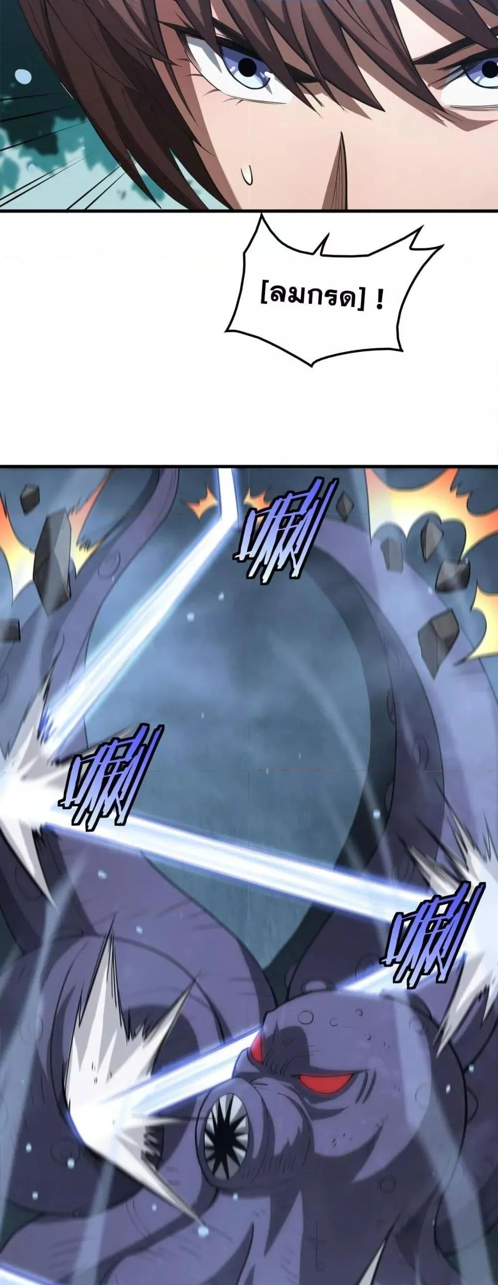 Doomsday Sword God ตอนที่ 38 หน้า 40