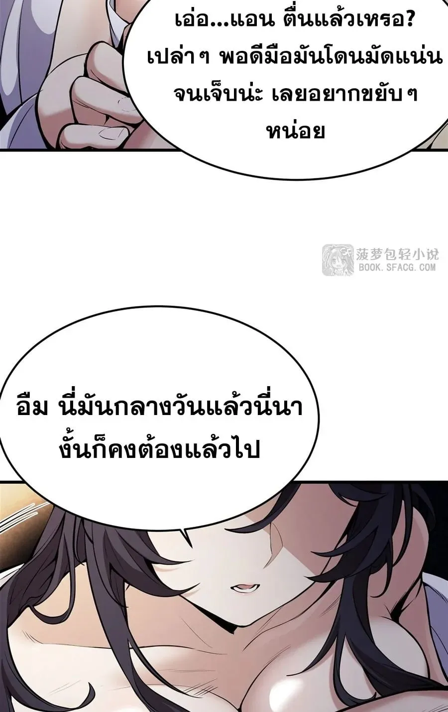 The Yellow-Haired Villain in Female Main Character’s Novel Wants Happiness ตอนที่ 17 หน้า 19