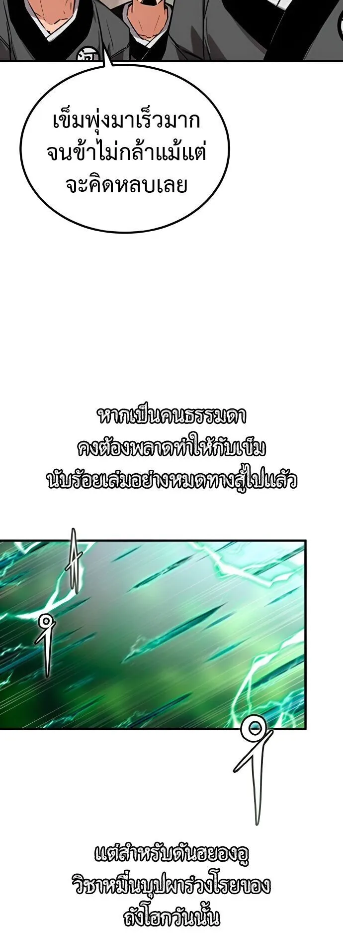 The Demon God ตอนที่ 23 หน้า 61