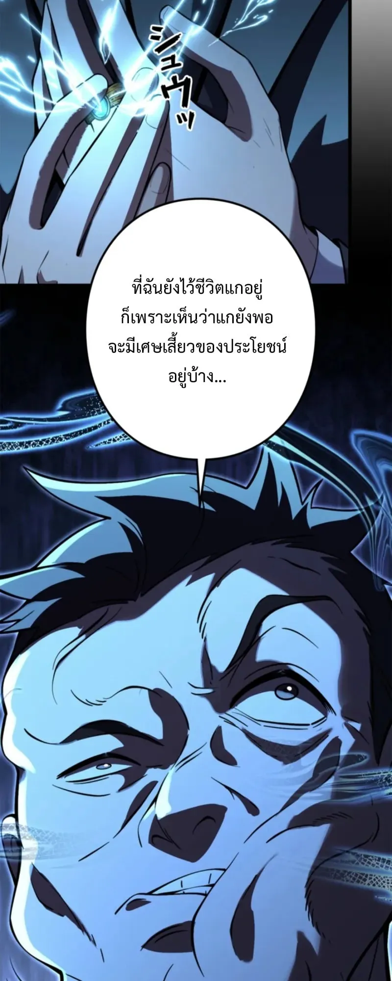 The Clan’s Failure Is a Former Continental Champion ตอนที่ 16 หน้า 46