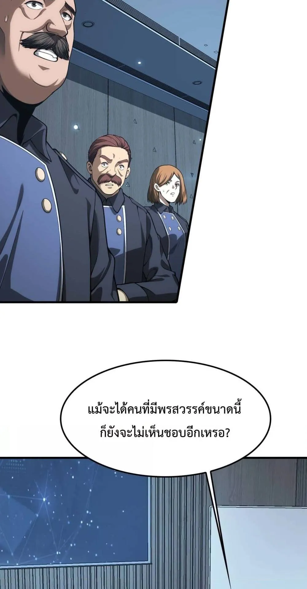 Doomsday Sword God ตอนที่ 5 หน้า 19