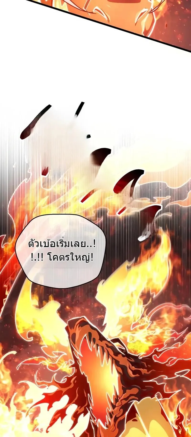 The Player Hides His Past ตอนที่ 77 หน้า 20