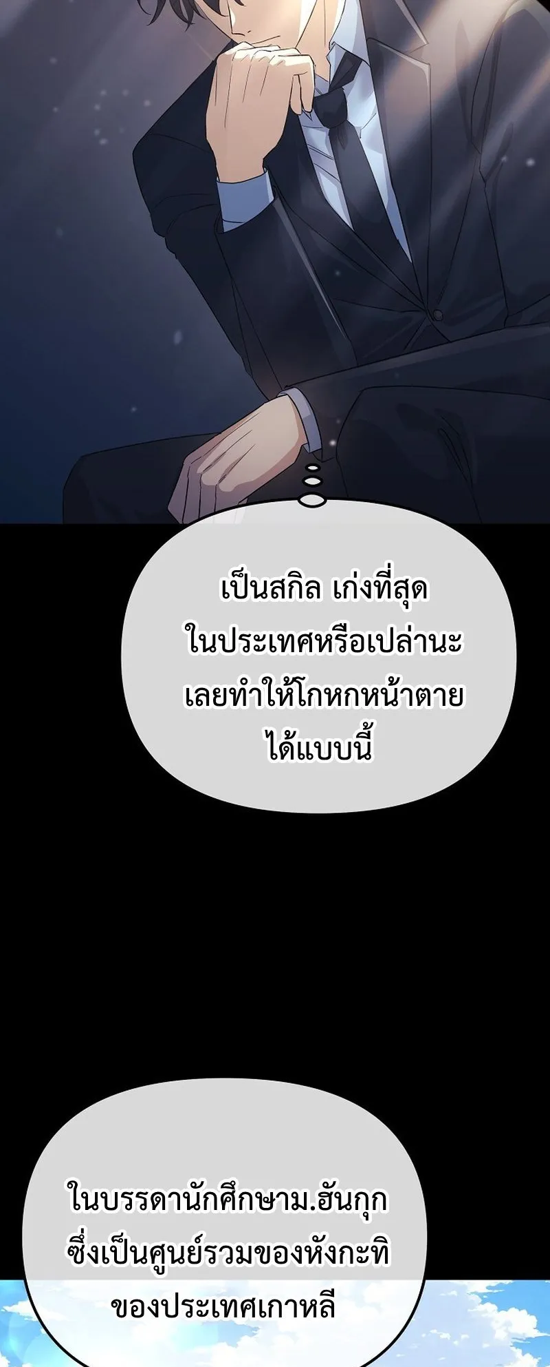 The Reset Life of a Game Addict ตอนที่ 5 หน้า 41