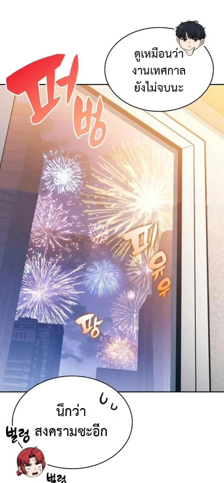 The Demon Slayer’s Restaurant ตอนที่ 11 หน้า 81