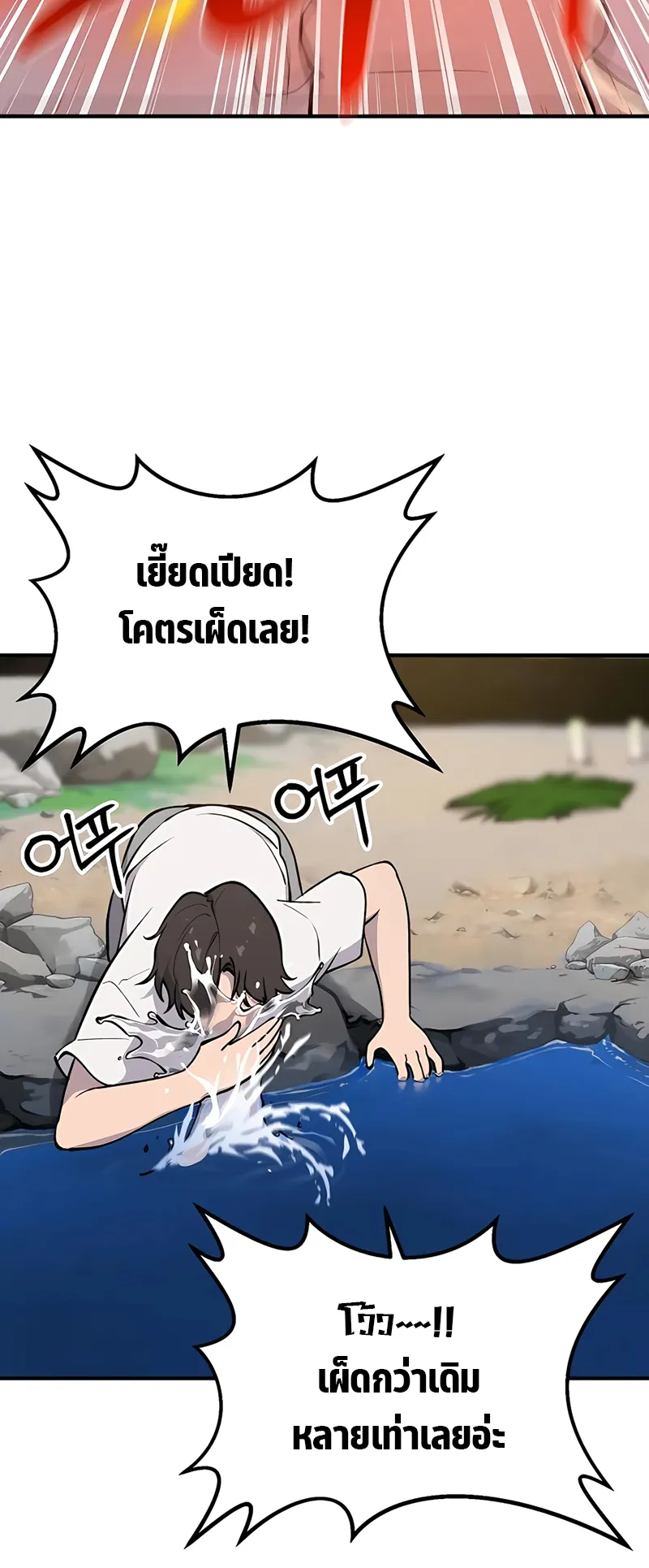 Solo Farming In The Tower ตอนที่ 2 หน้า 68