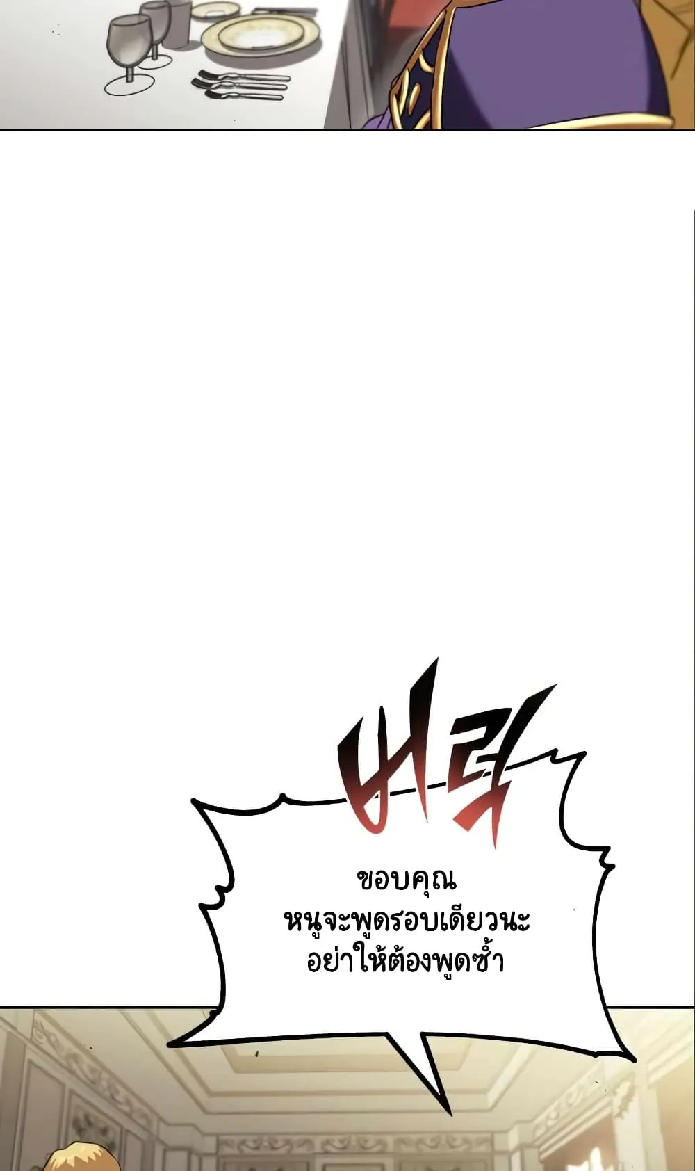 The Lazy Lord Masters the Sword ตอนที่ 20 หน้า 55