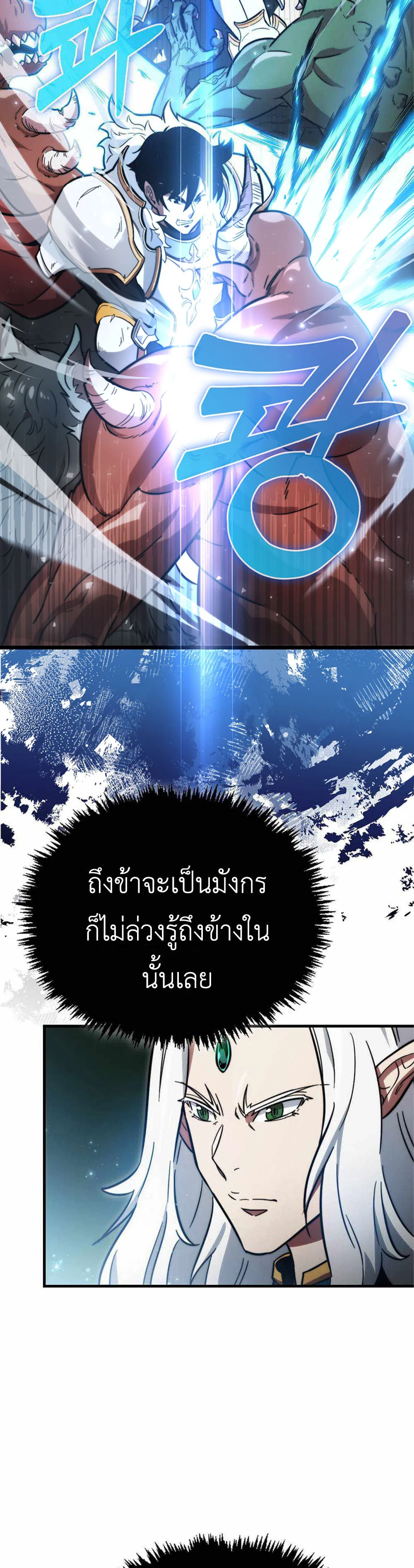 Return of the Ninth-Class Swordmaster : Sword Seeker ตอนที่ 1 หน้า 57