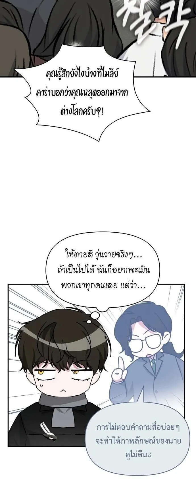 I Was Immediately Mistaken for a Monster Genius Actor ตอนที่ 84 หน้า 6