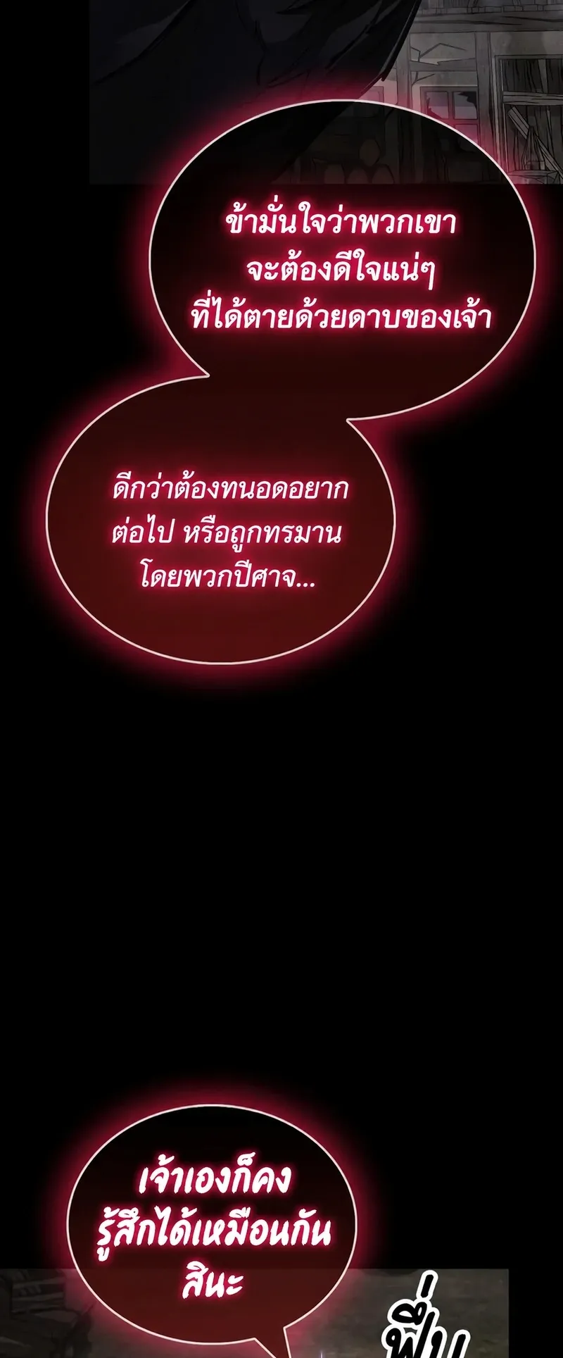 The Player Hides His Past ตอนที่ 103 หน้า 72