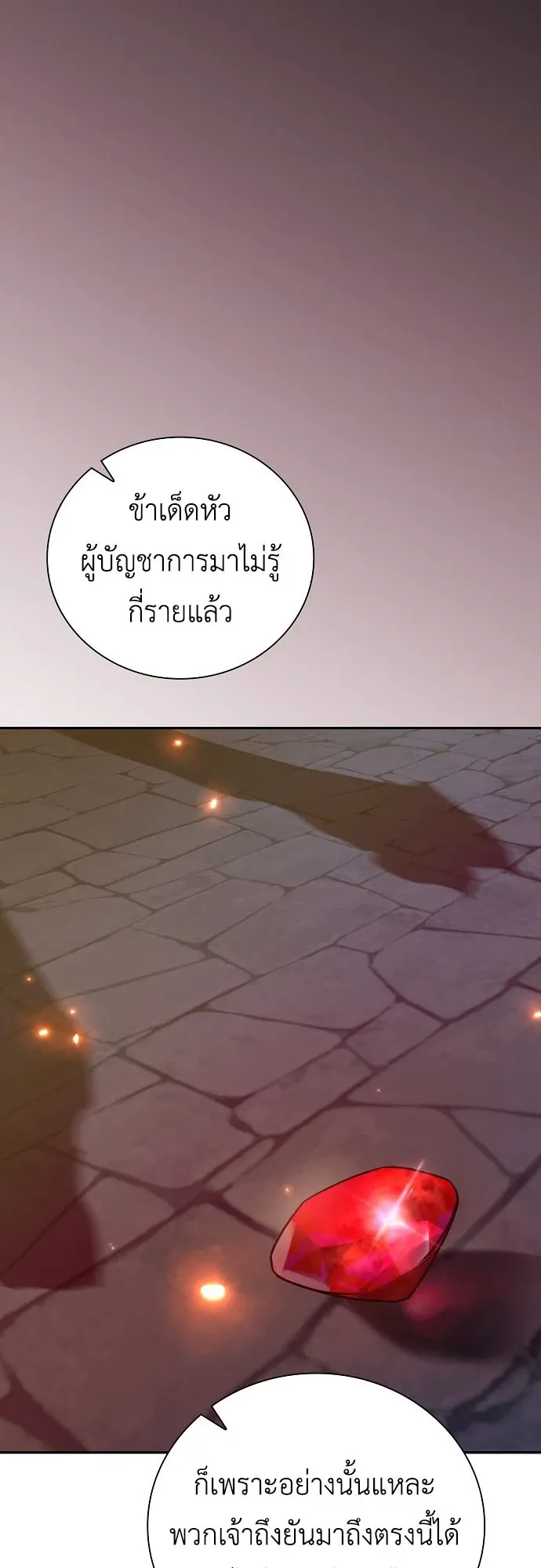 I Was Reincarnated as the Third Son of a Duke ตอนที่ 1 หน้า 60
