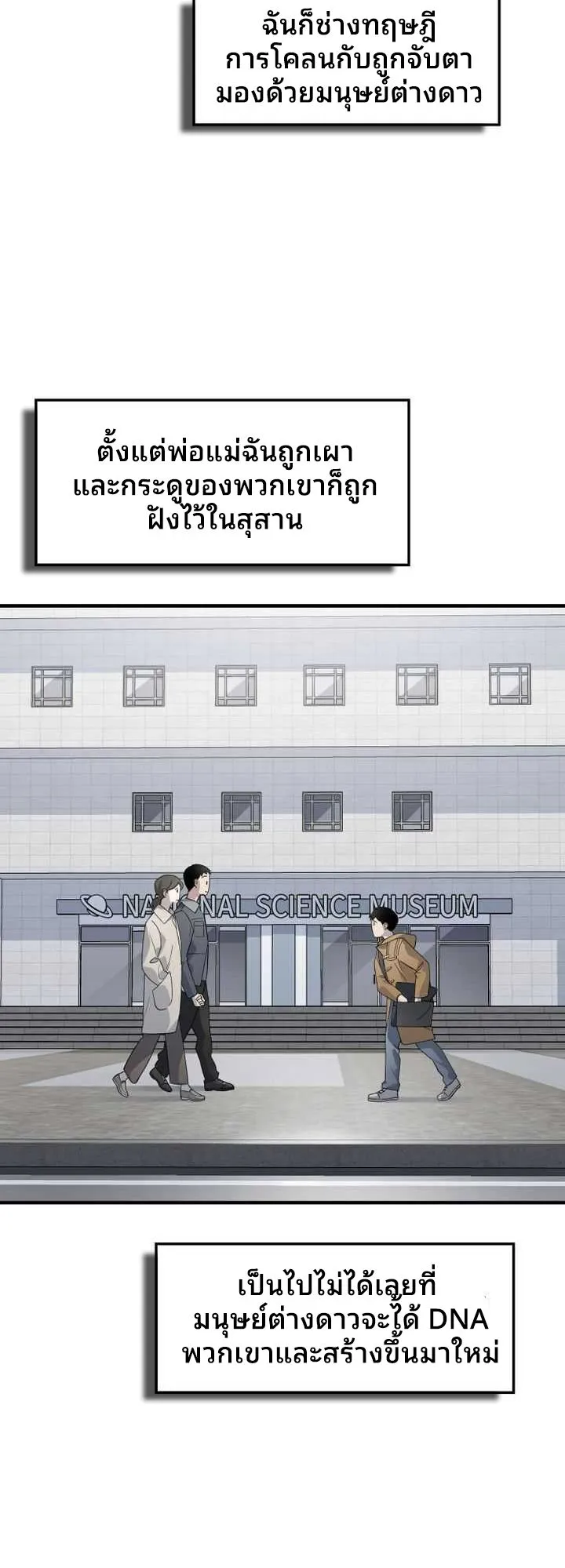 Cheolsu Saves the World ตอนที่ 2 หน้า 51