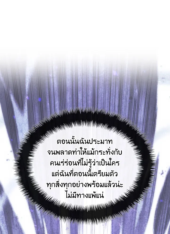 Overgeared ตอนที่ 247 หน้า 38