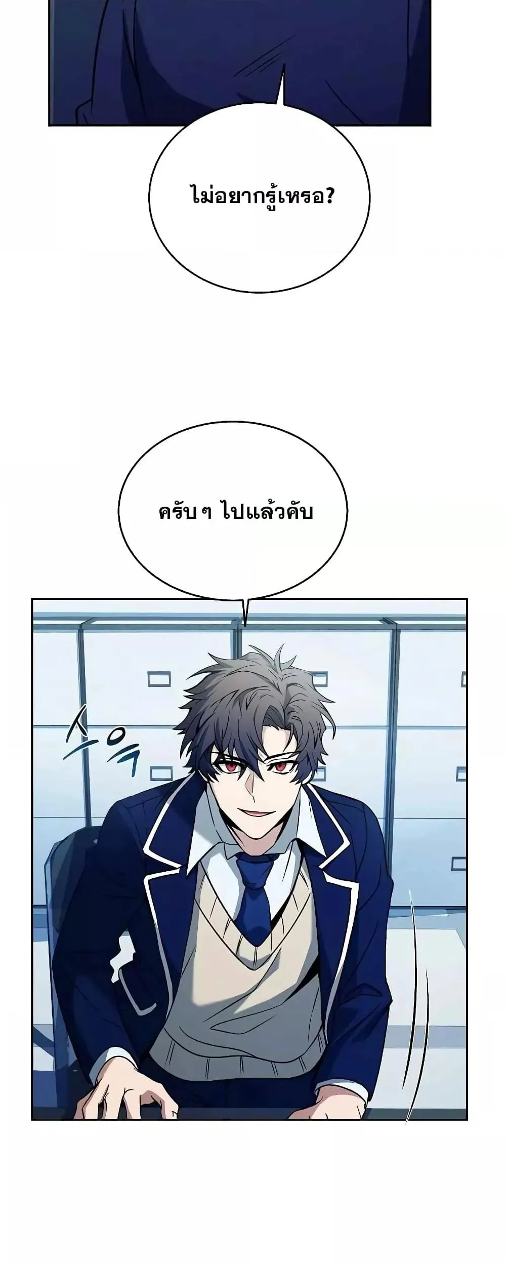 The Constellations Are My Disciples ตอนที่ 7 หน้า 22