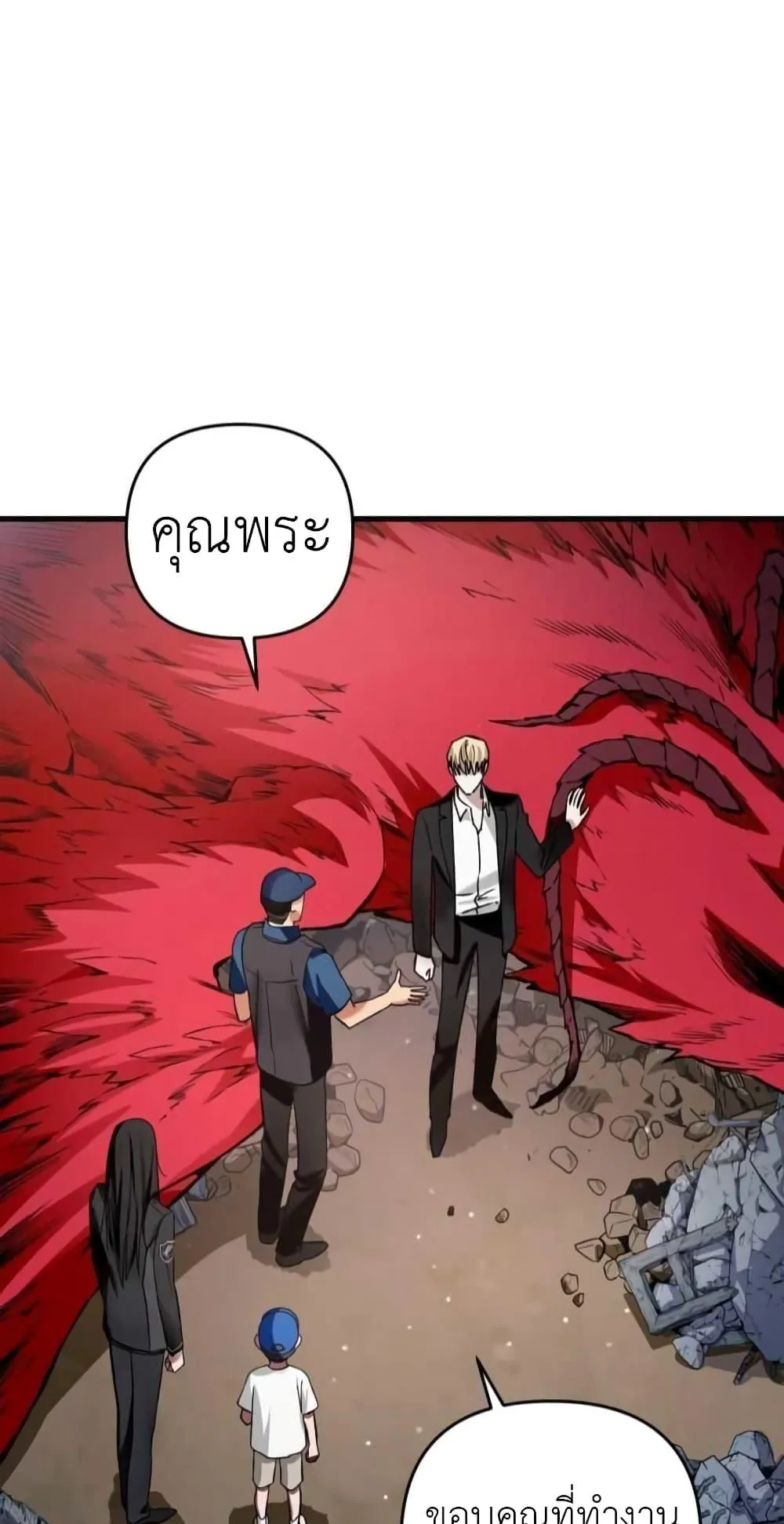 The Delusional Hunter in Another World ตอนที่ 2 หน้า 79
