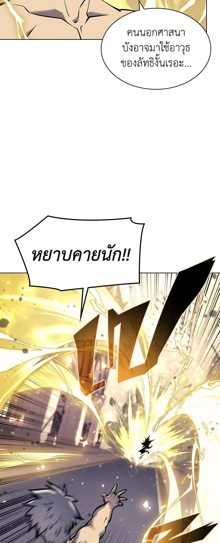 Overgeared ตอนที่ 67 หน้า 7