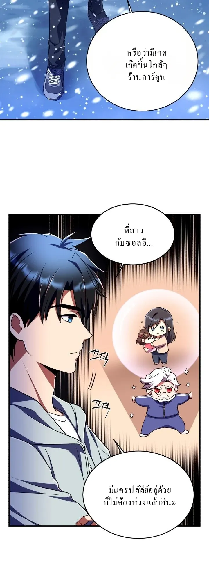 Even the Almighty Is a First-Time Dad ตอนที่ 13 หน้า 31