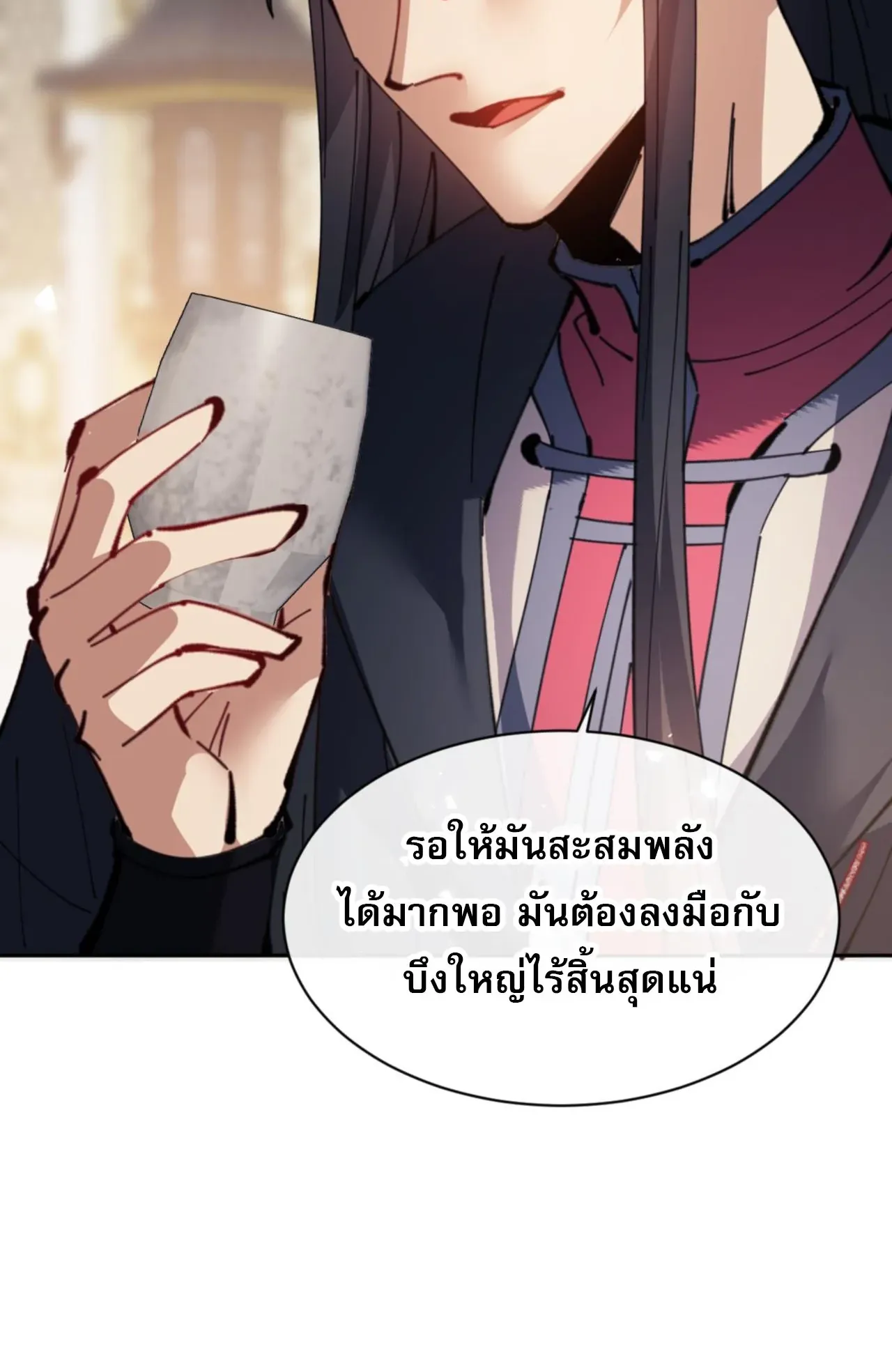 Devious Son of Heaven ตอนที่ 124 หน้า 75