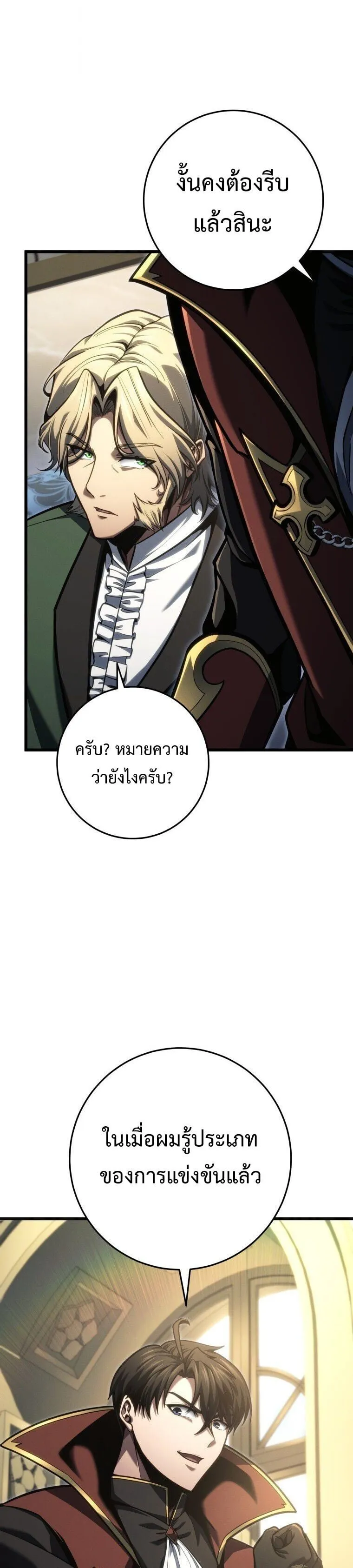 A Dragonslayer’s Peerless Regression ตอนที่ 85 หน้า 73