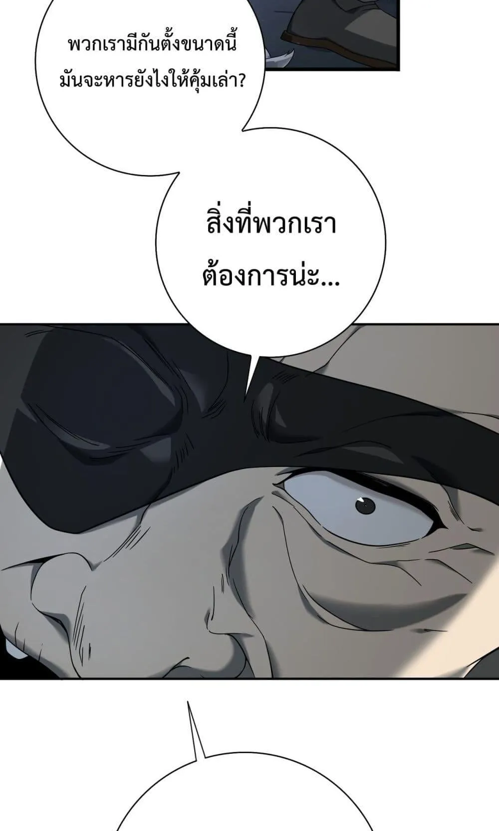 I am Drako Majstor ตอนที่ 3 หน้า 68
