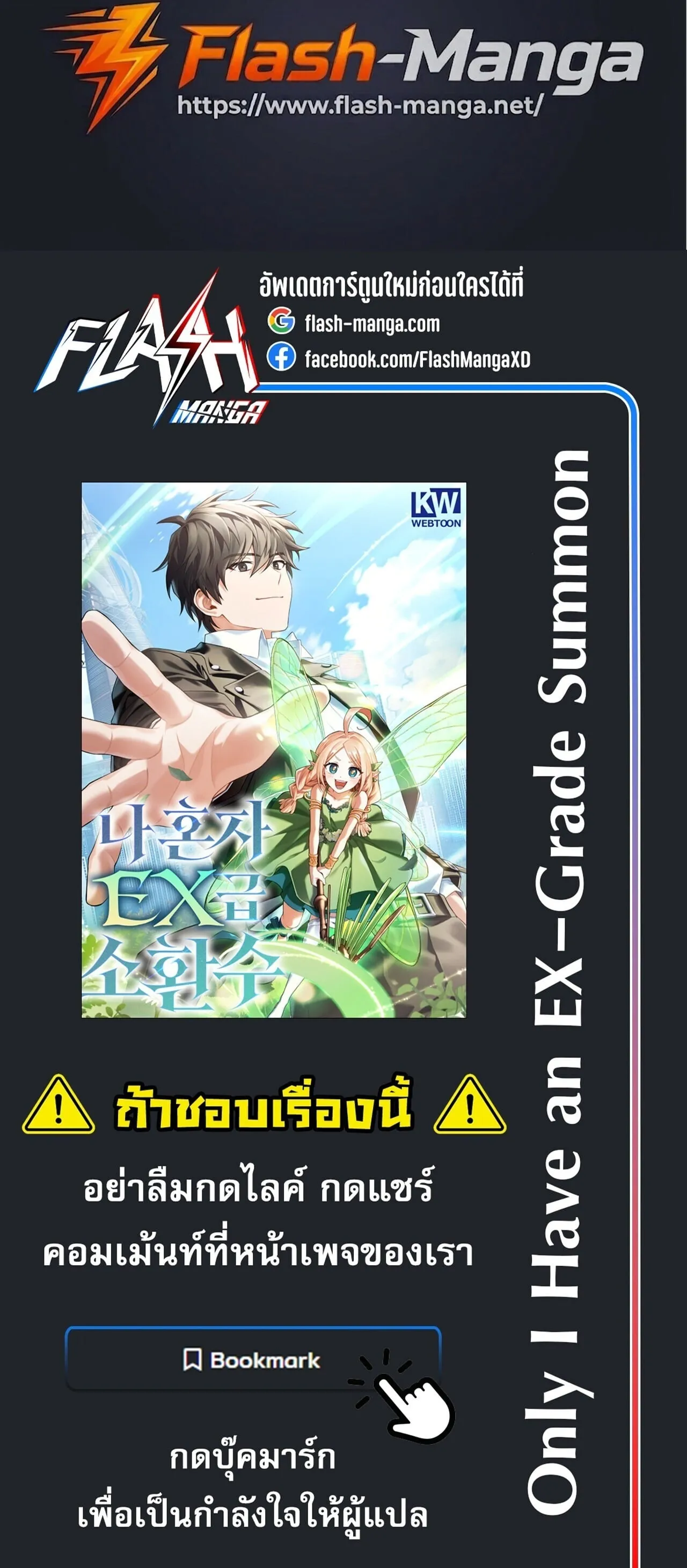 Only I Have an EX-Grade Summon ตอนที่ 35 หน้า 119