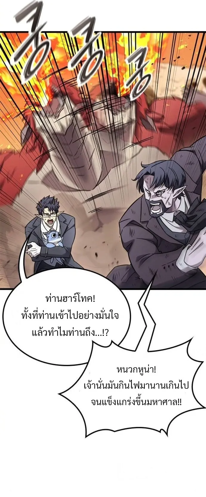 What a Bountiful Harvest, Demon Lord! ตอนที่ 31 หน้า 11