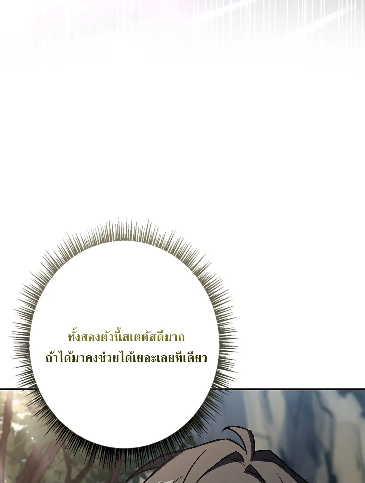 Only I Have an EX-Grade Summon ตอนที่ 29 หน้า 77
