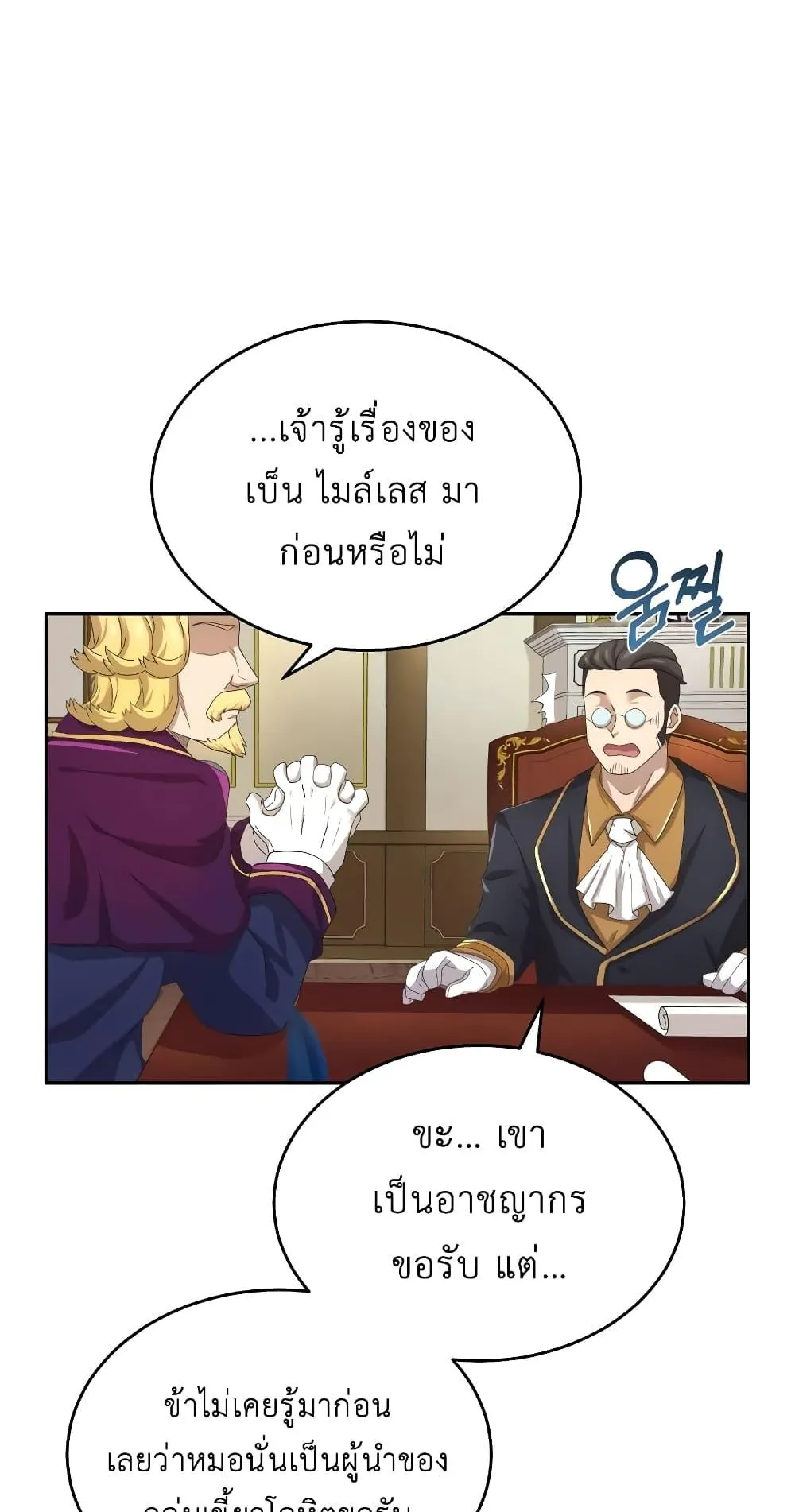 The Heavenly Demon Can’t Live a Normal Life ตอนที่ 6 หน้า 66
