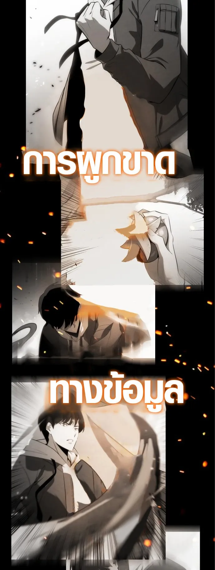 Solo Max-Level Newbie ตอนที่ 4 หน้า 49