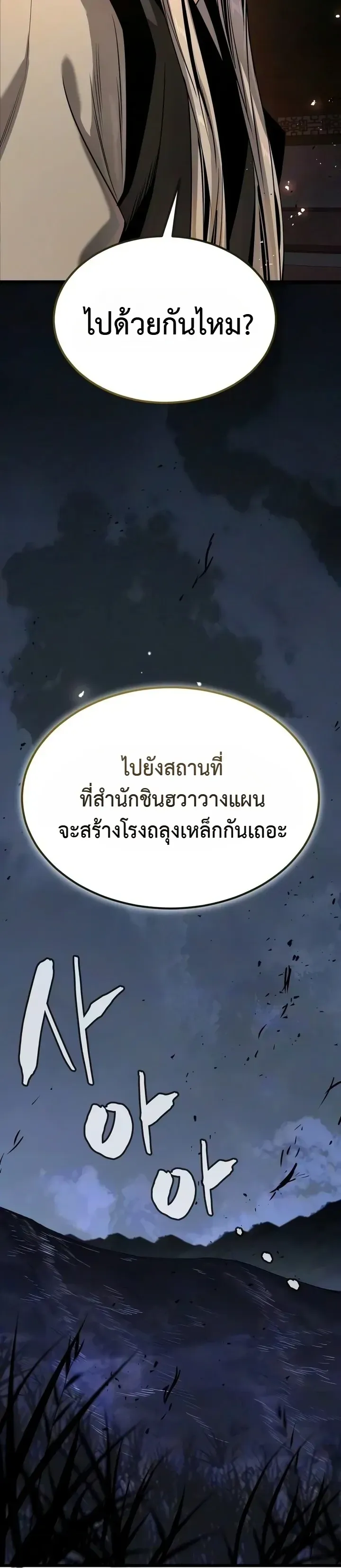 The Former Supreme ตอนที่ 11 หน้า 80