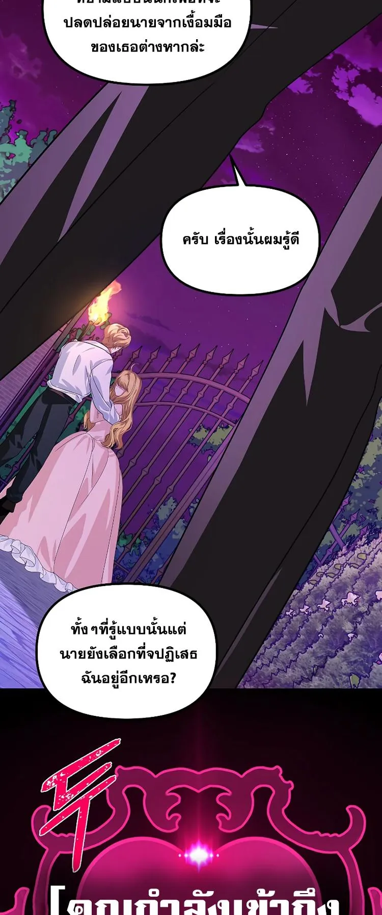 SSS-Class Suicide Hunter ตอนที่ 97 หน้า 6