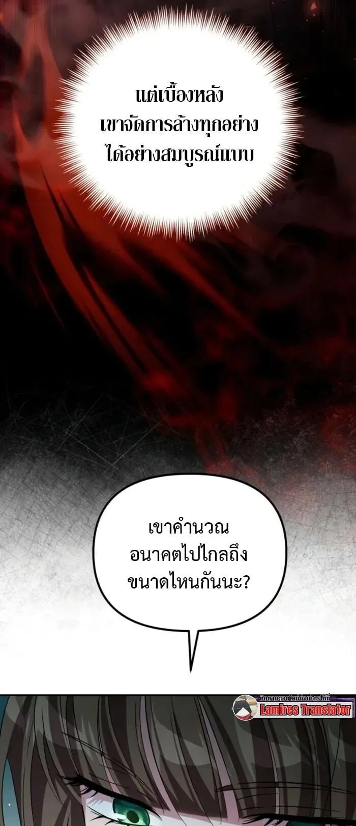 Raising Villains the Right Way ตอนที่ 8 หน้า 55