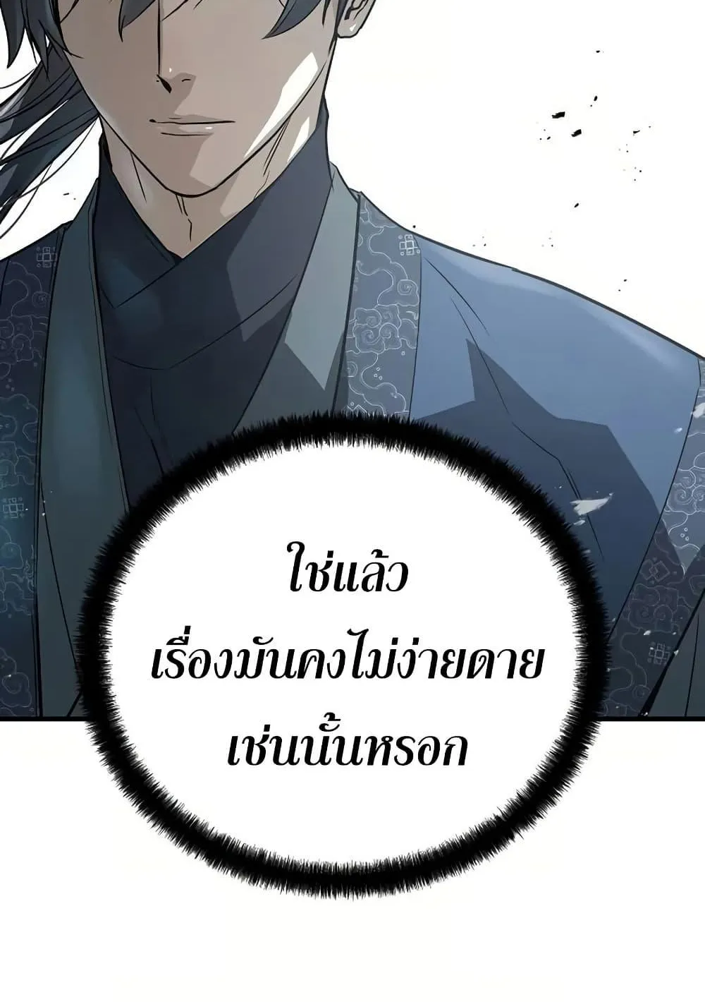 Absolute Regression ตอนที่ 93 หน้า 44