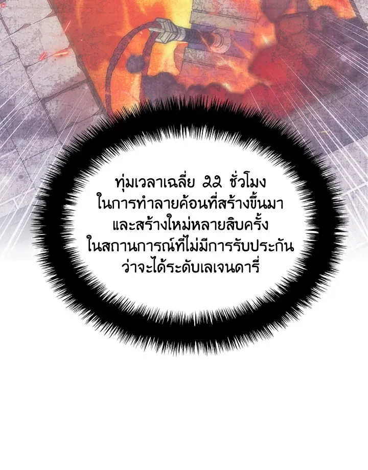 Overgeared ตอนที่ 241 หน้า 11