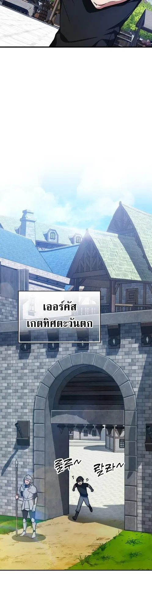 Max Level Player ตอนที่ 2 หน้า 5
