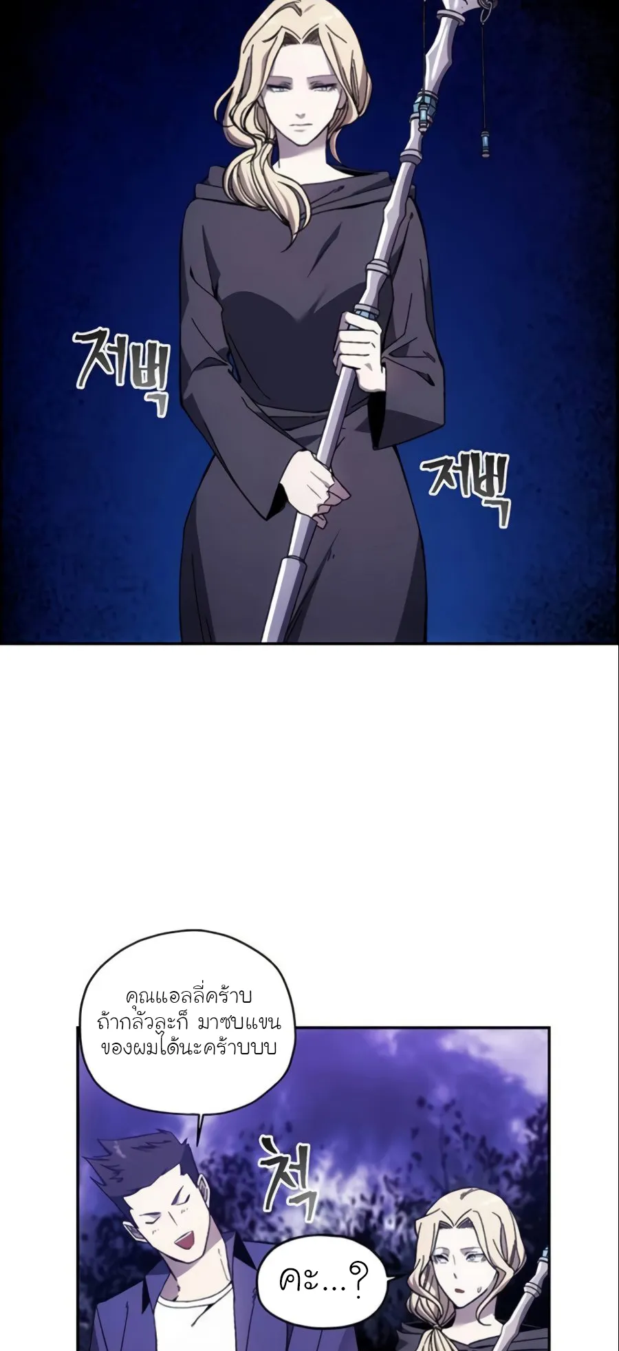 How To Live As a Villain ตอนที่ 8 หน้า 7