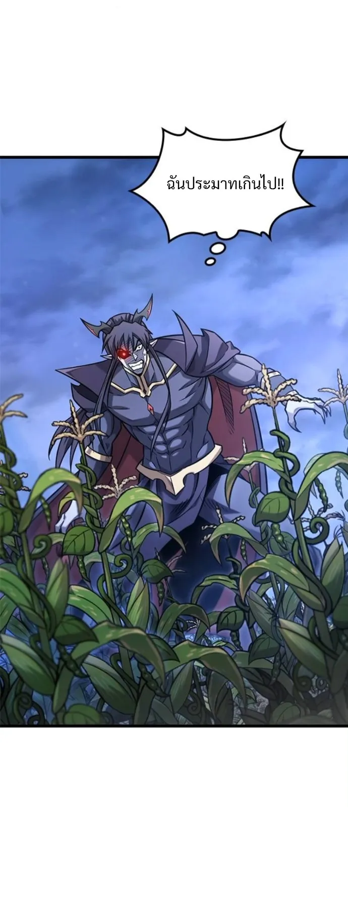 What a Bountiful Harvest, Demon Lord! ตอนที่ 39 หน้า 62