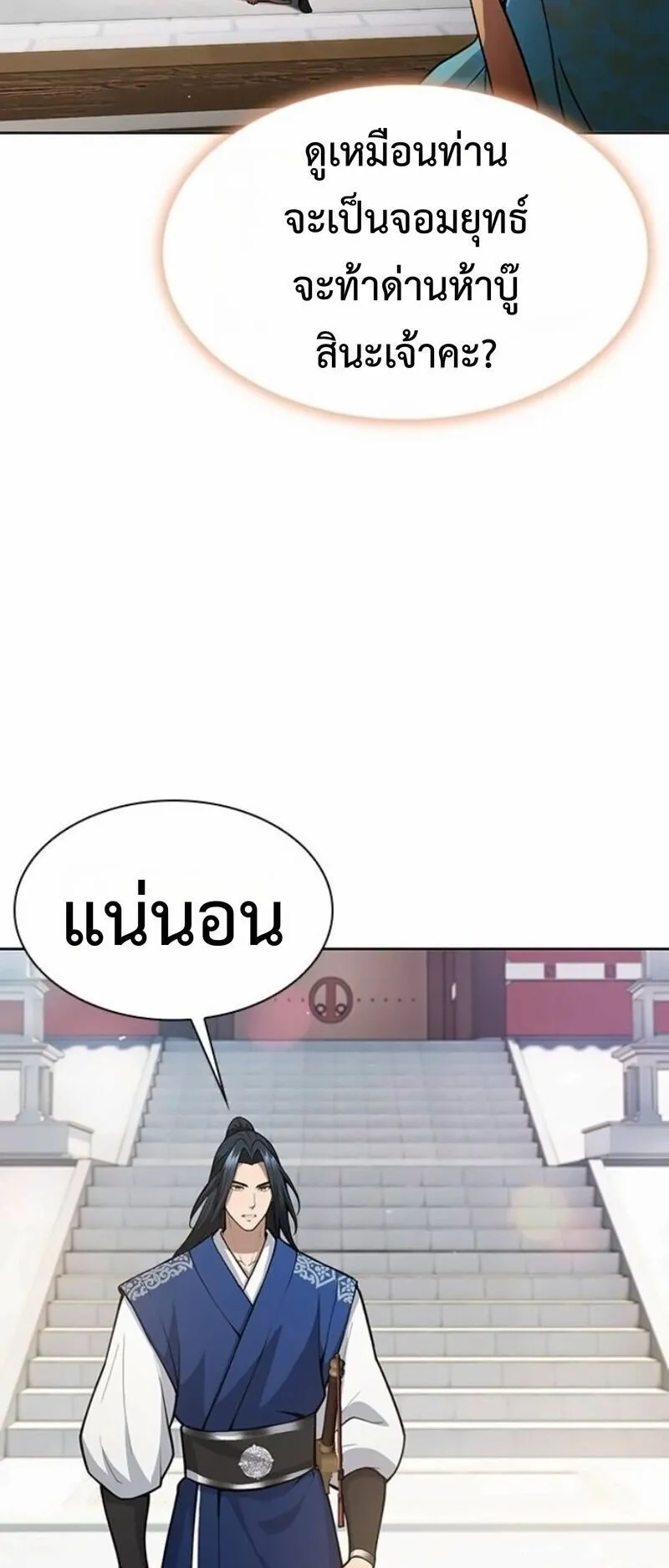 Regression of the Yong Clan Heir ตอนที่ 45 หน้า 44