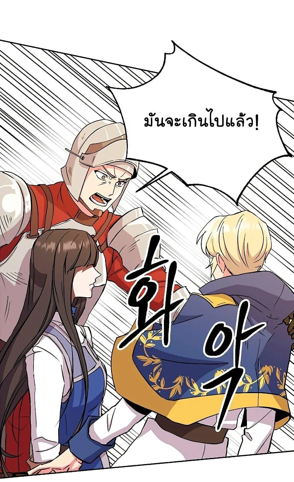 Archmage Transcending Through Regression ตอนที่ 3 หน้า 149