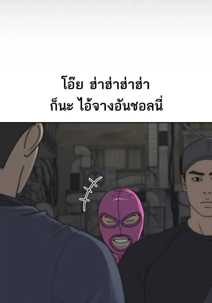 Loser Life 2 ตอนที่ 51 หน้า 29