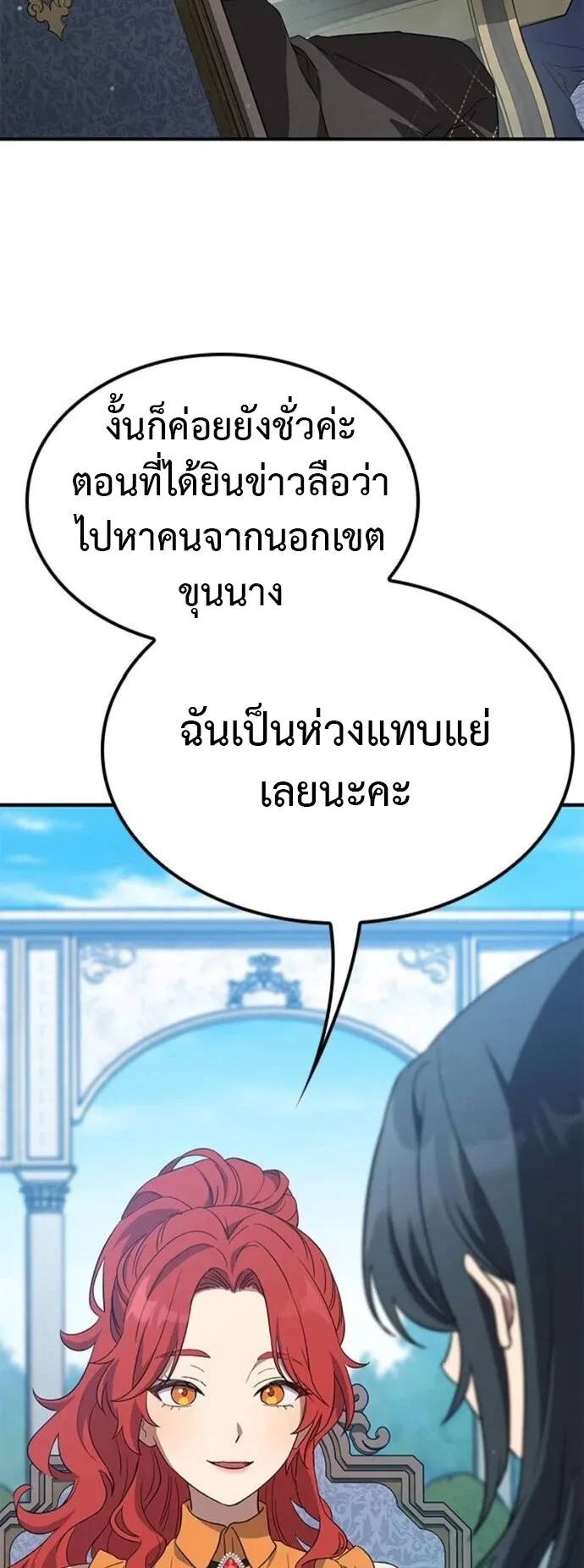 Noble Lady Reformation Guide ตอนที่ 11 หน้า 5