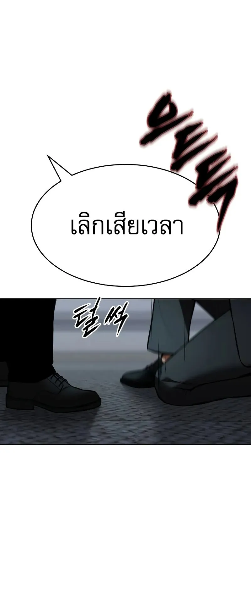 Baek XX ตอนที่ 42 หน้า 46