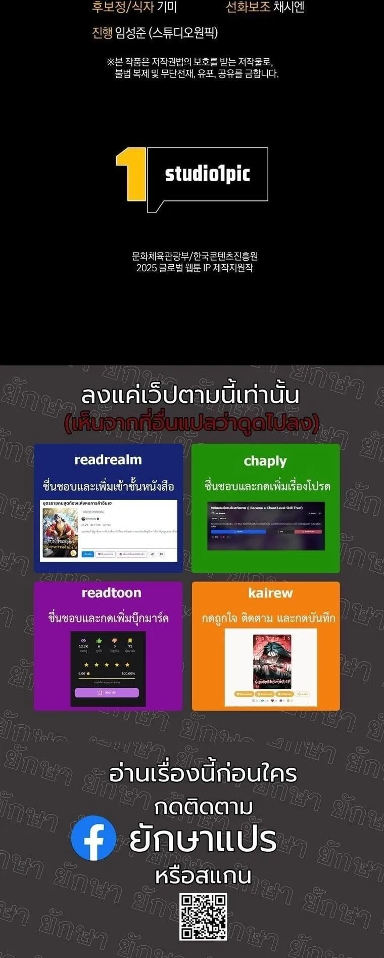 Revenge on the Tyrant Dragon ตอนที่ 36 หน้า 81