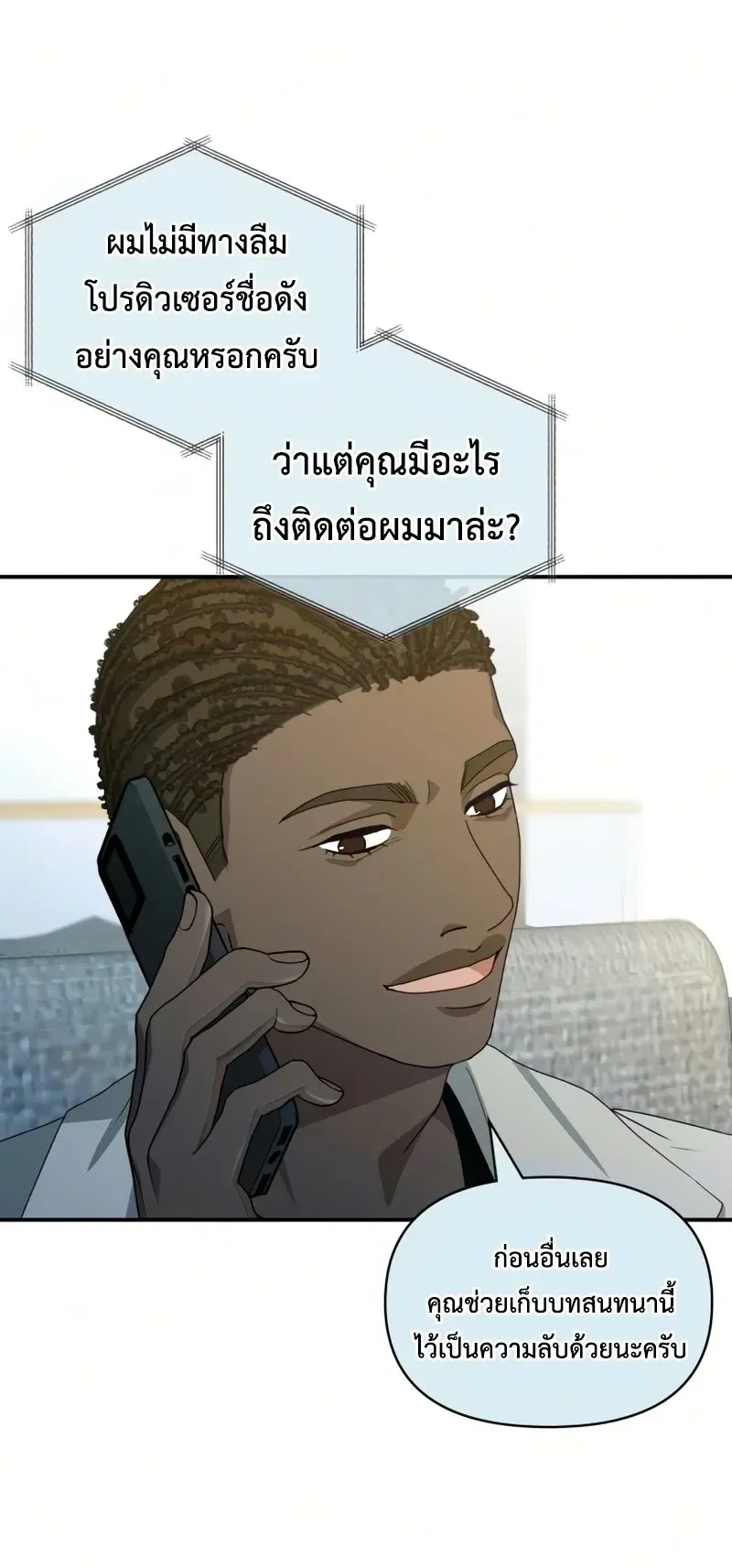 I Was Immediately Mistaken for a Monster Genius Actor ตอนที่ 99 หน้า 58