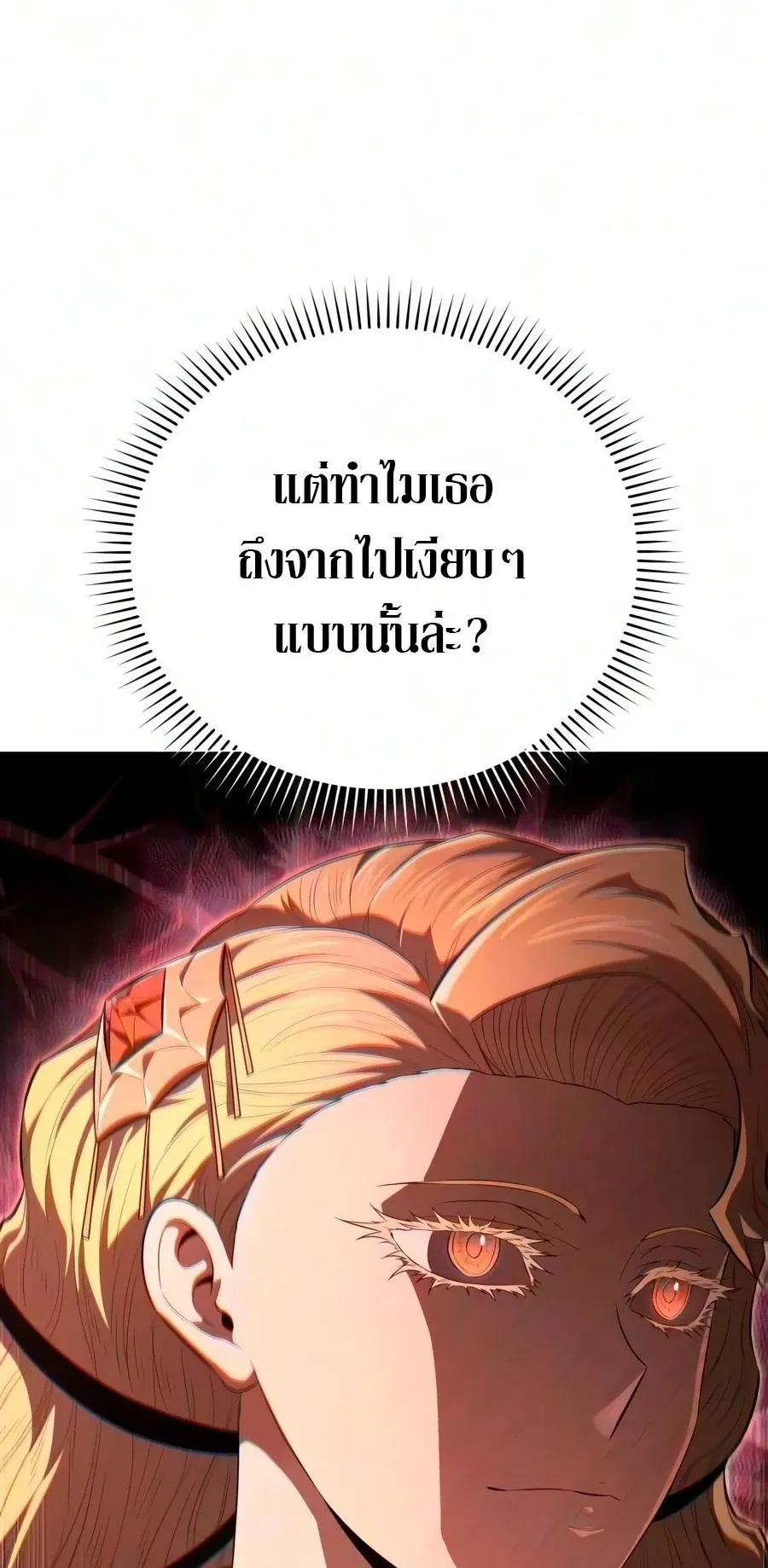 The Seventh Prince Wants to Bail ตอนที่ 6 หน้า 26