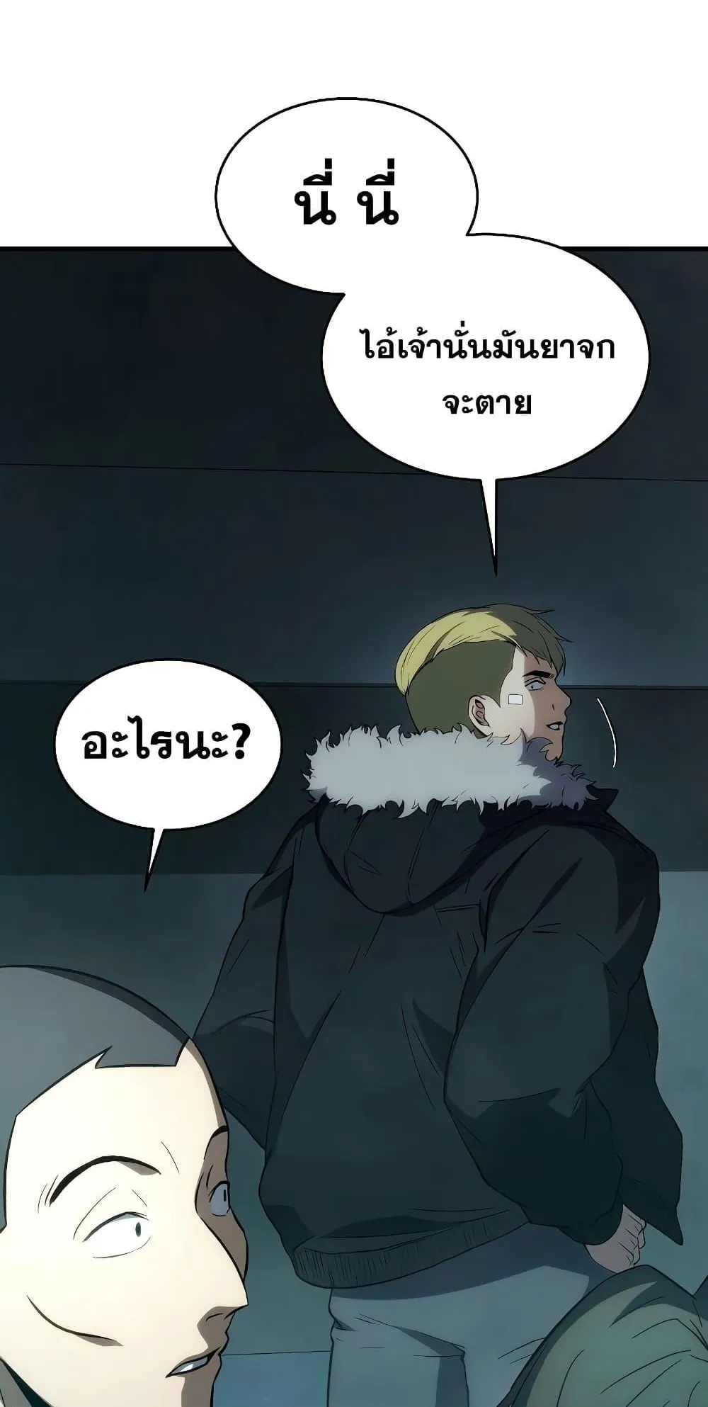 The Max-Level Player 100th Regression ตอนที่ 6 หน้า 54
