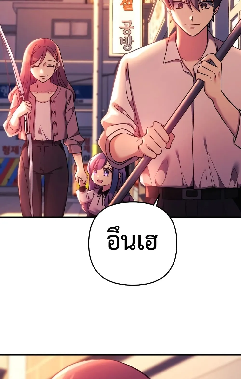 My Daughter is the Final Boss ตอนที่ 5 หน้า 96