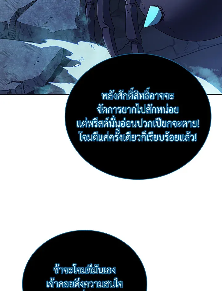 Necromancer Academy’s Genius Summoner Chapter 47 หน้า 135
