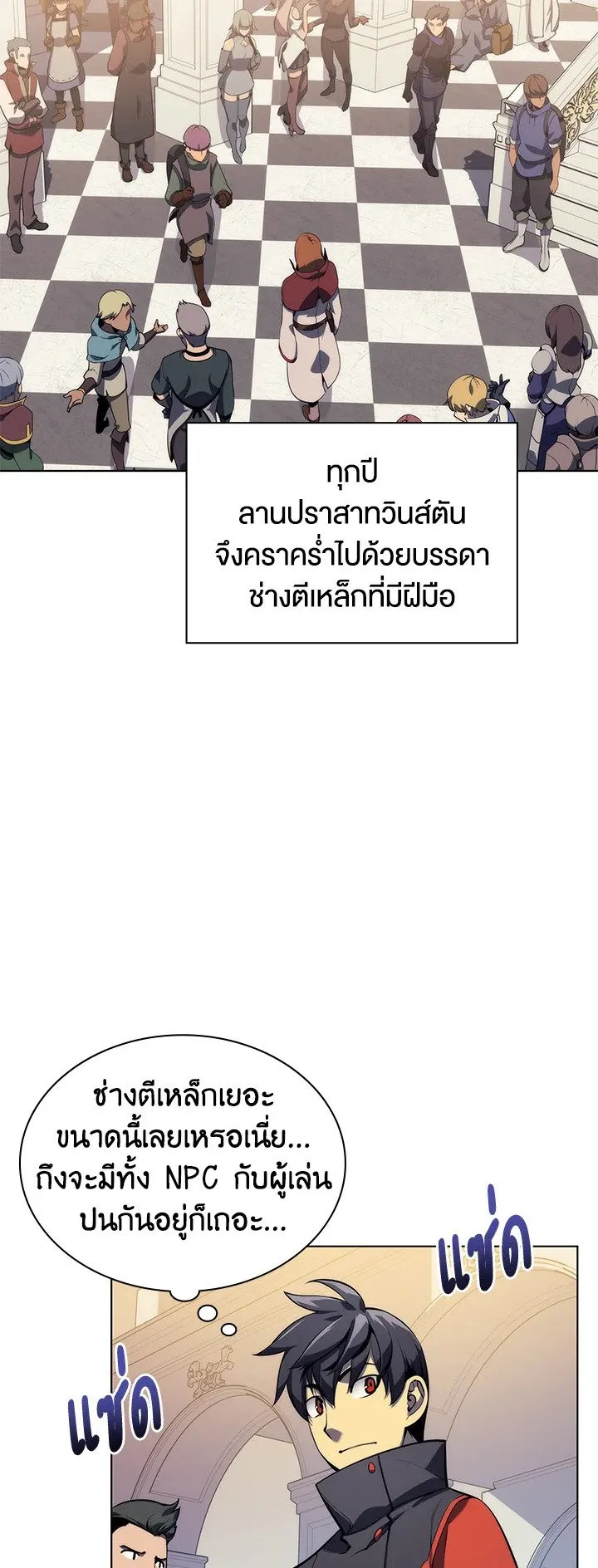 Overgeared ตอนที่ 32 หน้า 23