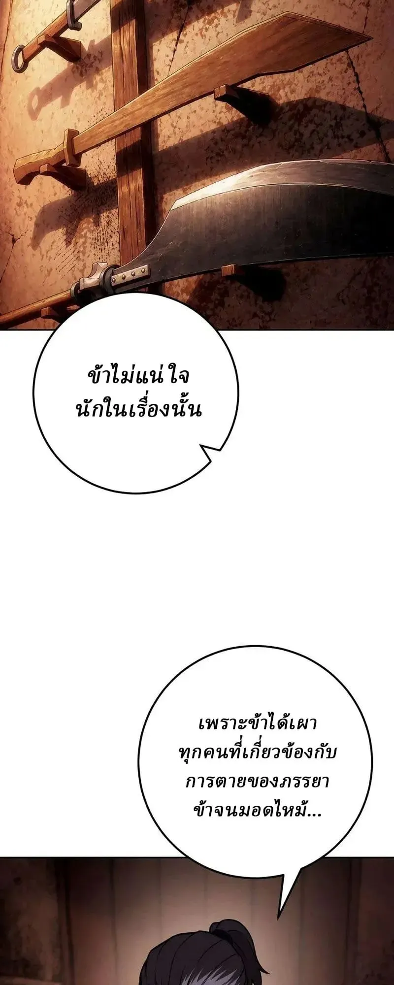 Sichuan’s Supreme King ตอนที่ 25 หน้า 67